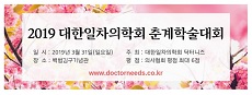 대한일차의학회 춘계학술대회 '실전 강의·정보' 가득