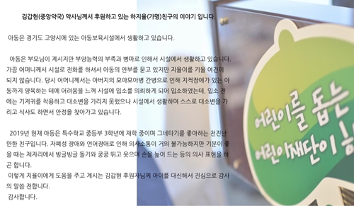 "약사님 감사합니다"…8년 후원약국이 받은 감동 편지