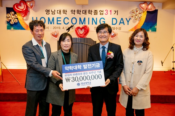 영남약대 31회 졸업생, 모교에 3천만원 기탁