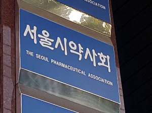 "약사감시, 공무원증 확인 필수…강압수사 제보달라"
