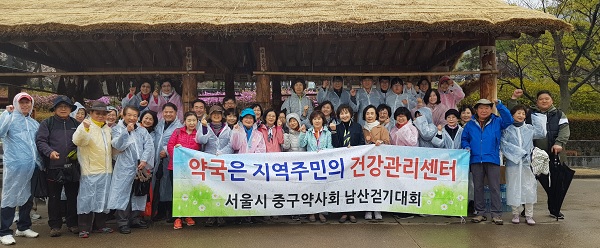 서울 중구약, 남산걷기대회로 80여명 약사 화합