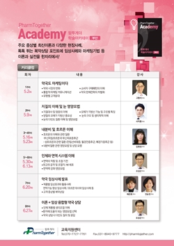 팜투게더, 5월부터 부산서 학술아카데미 실시 