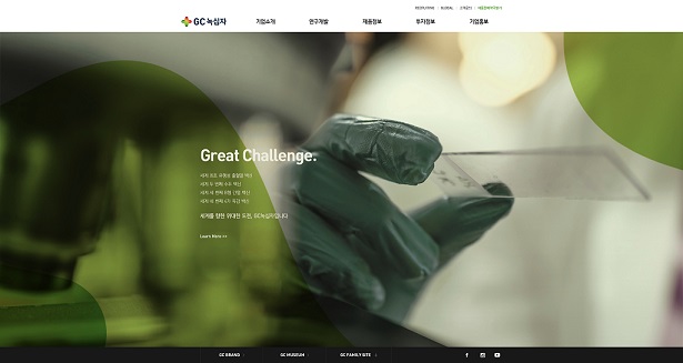 GC녹십자, 공식 홈페이지 개편