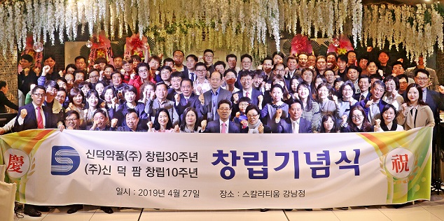 신덕약품 창립 30주년…"다목적 유통업체 성장" 다짐