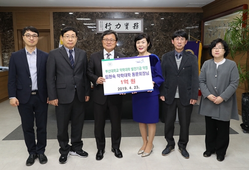 부산대 약대 임현숙 총동문회장, 모교에 1억원 쾌척  