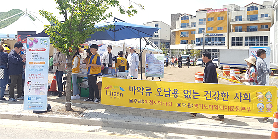 경기마퇴본부, 이천 도자기축제서 마약추방 캠페인
