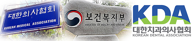 무면허·비도덕 의료행위 자정…의료계-정부 '맞손'