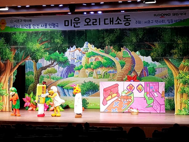 일동, 서초구약사회와 '올바른 의약품 사용' 인형극 후원
