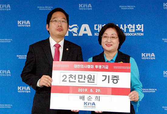 배순희 의협고문, 협회에 투쟁기금 2천만원 기탁
