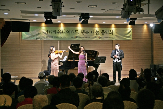 유나이티드문화재단, 행복 나눔 음악회 개최