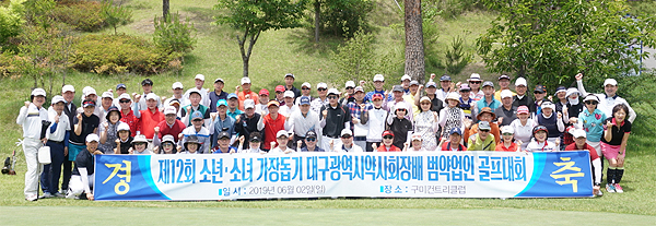 대구시약, 자선골프대회 열고 500만원 기금 조성