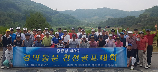 경희약대 동문회, 춘계 골프대회 열고 화합의 장