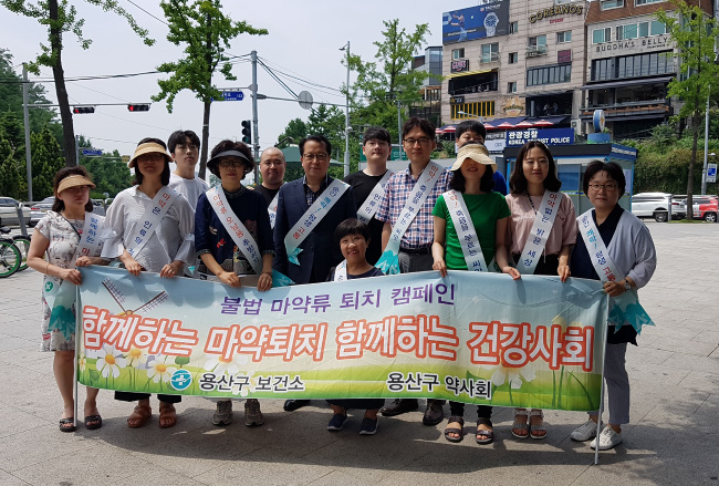 용산구약, 보건소와 합동 마약퇴치 캠페인 실시