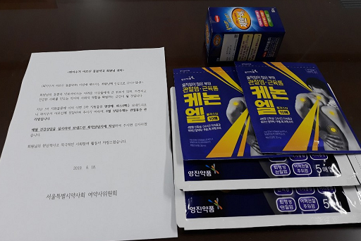 서울시약, 파지수거 어르신 돌봄약국에 지원품 발송