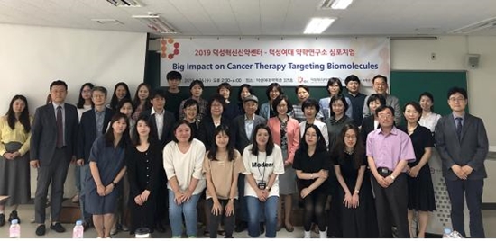 덕성약대 혁신신약센터, 심포지엄 열고 산업발전 도모