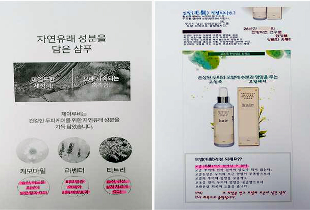 부산특사경, 의약품처럼 화장품 허위광고한 판매자 적발