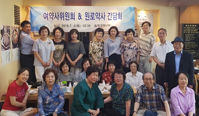 동작구약 여약사위, 원로 선배약사와 화합