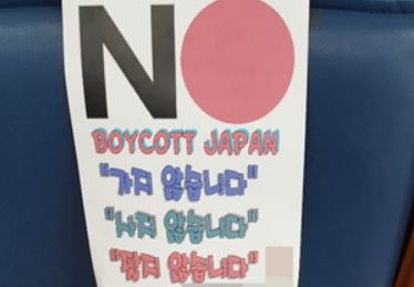 "일본약 안 팔아요"...약사단체 나서며 불매운동 확산  