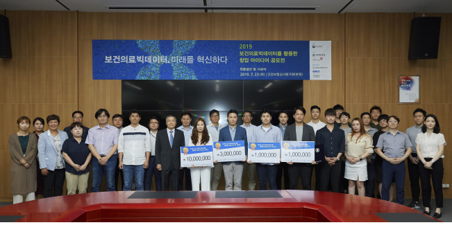 보건의료빅데이터 창업아이디어 10개 우수팀 선정