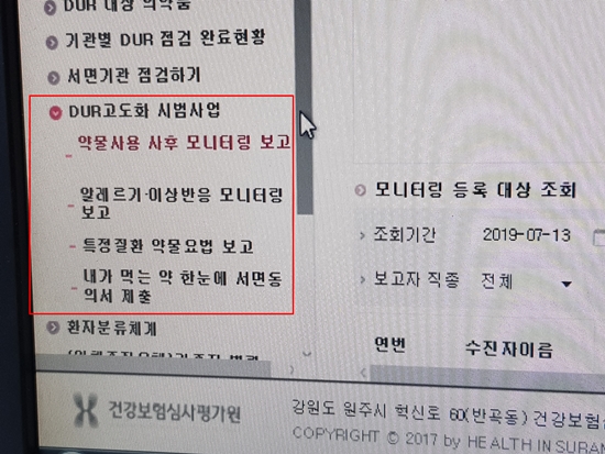 DUR 시범사업 약국가보니…환자 1명당 20~30분 소요