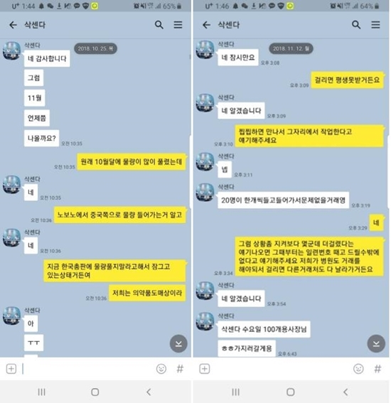 병원직원, 의사 면허번호로 삭센다 주문…카톡으로 판매