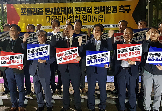 의협 "문케어 폐기하라"…복지부 청사서 철야시위