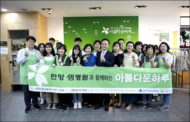 안양샘병원, 아름다운가게와 자선바자회 개최