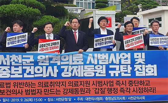 "서천군 원격의료 시범사업 중단하라"…의사들 집회