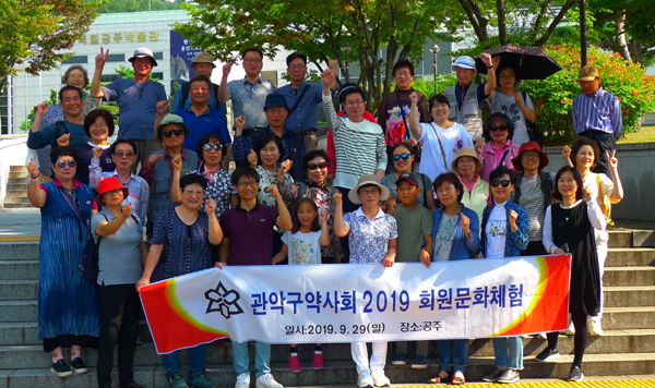 관악구약, 하반기 회원 문화체험 갖고 친목 도모 