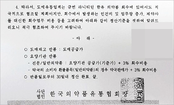 유통 "라니티딘 회수비용 3% 더 달라"...제약과 갈등 조짐