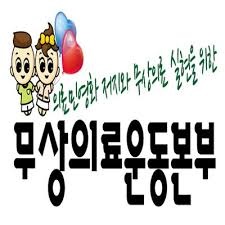 "건보공단, 복지부 퇴직공무원 취업제한기관 지정 시급"