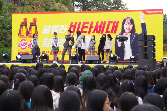 광동제약 "비타500이 수험생들을 응원합니다"