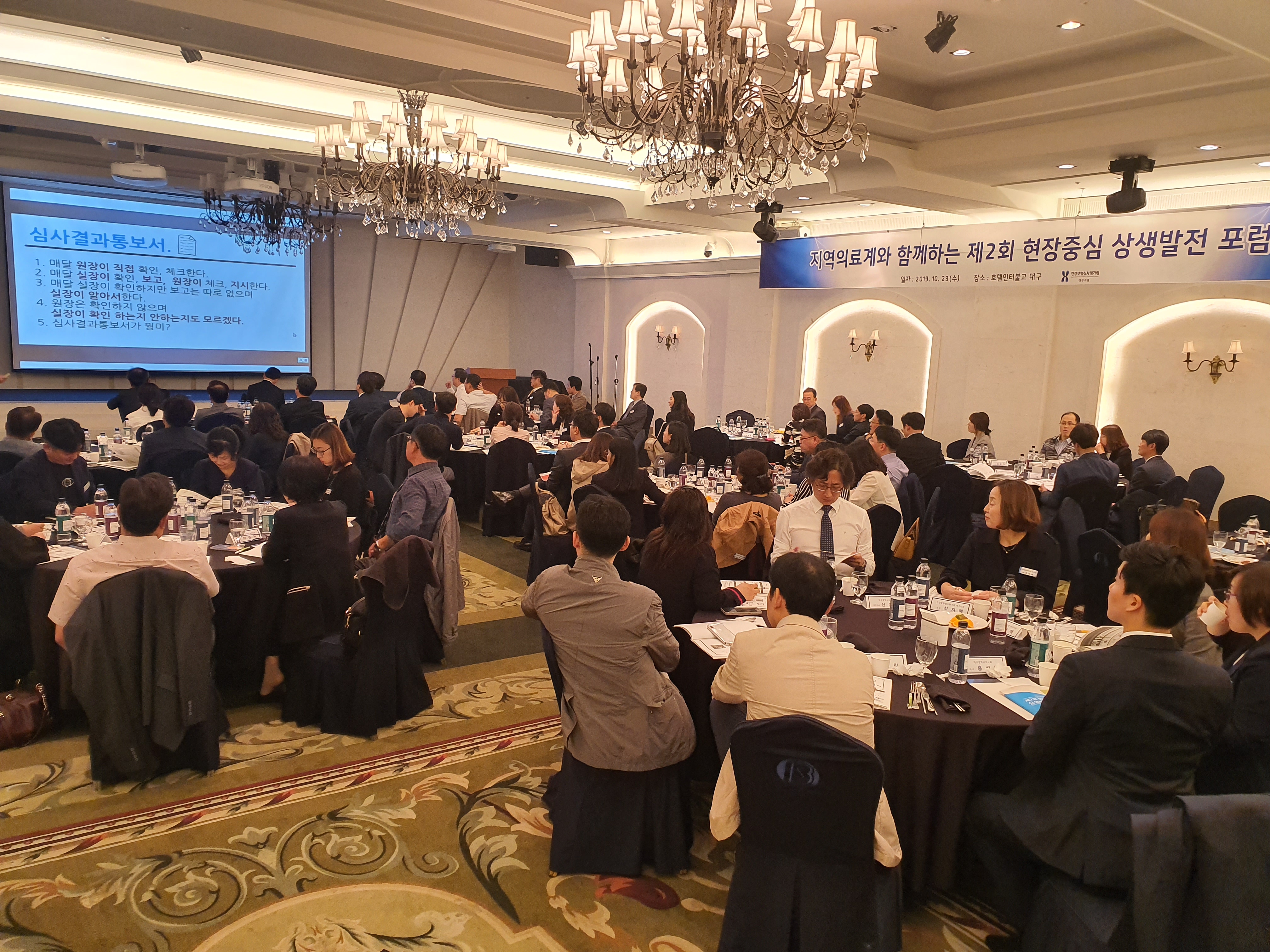 심평원 대구지원, 지역 의료 단체와 '상생발전 포럼'