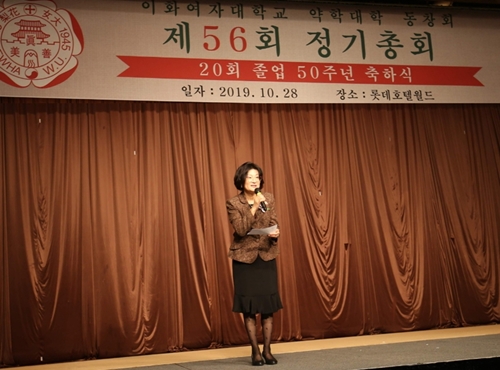 이대 약대 동창회, 김용재 신임회장 만장일치 추대  