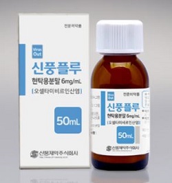 신풍제약, 독감치료제 ‘신풍플루 현탁용분말’ 출시