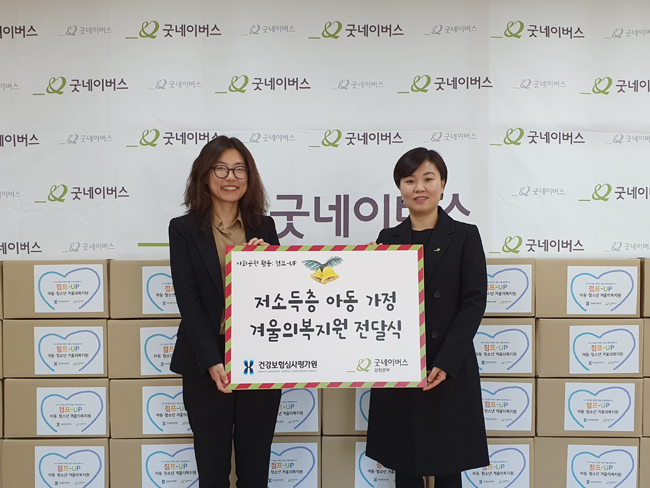 심사평가원, 지역 아동·청소년 겨울의류 후원