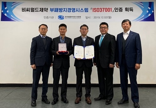 비씨월드제약, 부패방지 국제표준 인증 획득