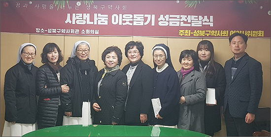 성북구약, 연말연시 관내 어려운 이웃들에 성금 전달