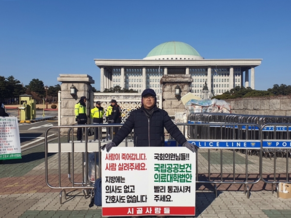 "공공의대 재심사하라"…시민단체, 국회 앞 1인시위 
