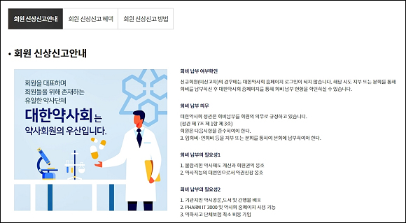 약사회 "회원 신상신고하면 이런점이 좋습니다"