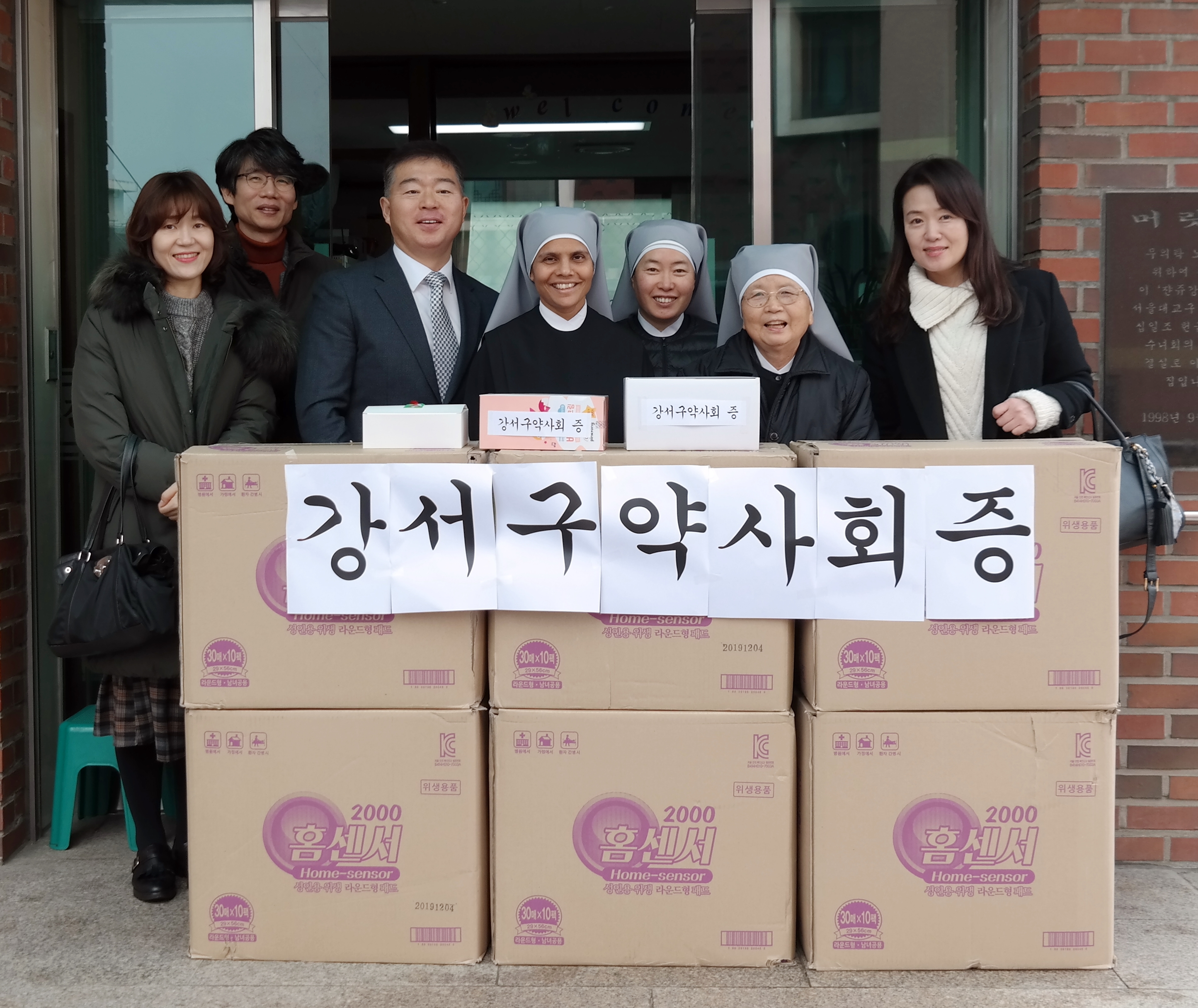 강서구약, 관내 보호시설에 기부금·상비약 전달