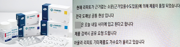 헛소문→약국 사재기→품절…도매서 사라진 리피토