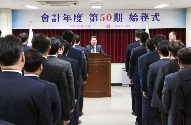 일양약품, 제50기 시무식..."임직원 역량 강화하자" 