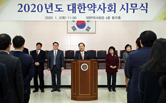 약사회, 2020년 시무식…"결실 거두는 한해로"