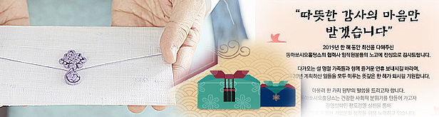 제약사 '선물 안주고 안받기' 확산...달라진 설 풍속도