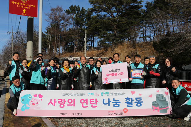 건보공단, 설 명절 맞아 강원도 전역 사회공헌 활동