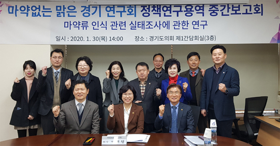 경기마퇴-아주대 약대, 마약류 인식연구 중간 보고회 
