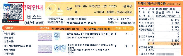 휴대폰으로 약 봉투 바코드 스캔해 마약류 정보 확인