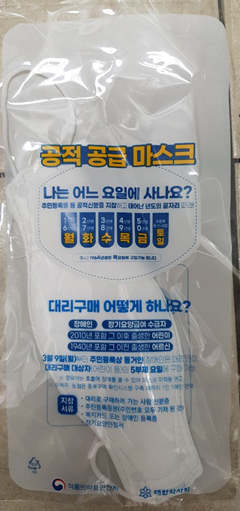 "마스크 대란 해법은?…정부, 상금 1천만원 걸고 공모전 