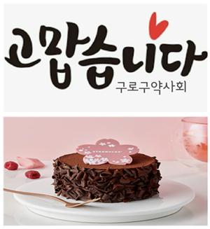 구로구약, 코로나19로 힘든 회원들에 깜짝 선물 전달 